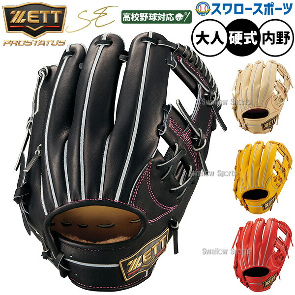 野球 グローブ硬式 内野手用」の人気商品一覧 | 安い商品を通販サイト