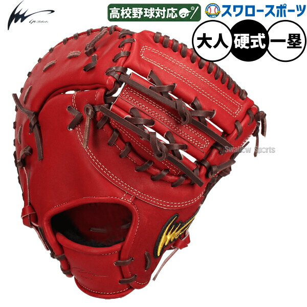 野球グローブ アイピーセレクト ファーストミット」の人気商品一覧
