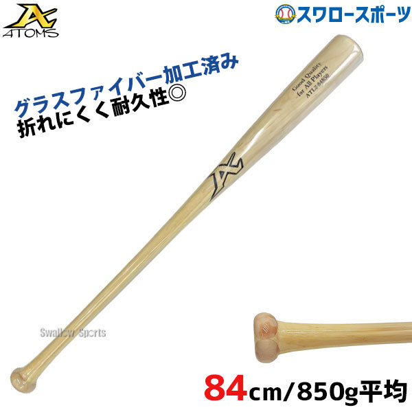 楽天市場】野球 アトムズ ATOMS 硬式 木製 バット ラミバット メイプル