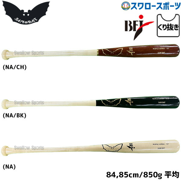 楽天市場】野球 サムバット 硬式木製バット 硬式木製 木製 木製バット