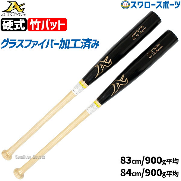 楽天市場】野球 アトムズ 限定 新基準 硬式 竹バット バット アトムズ