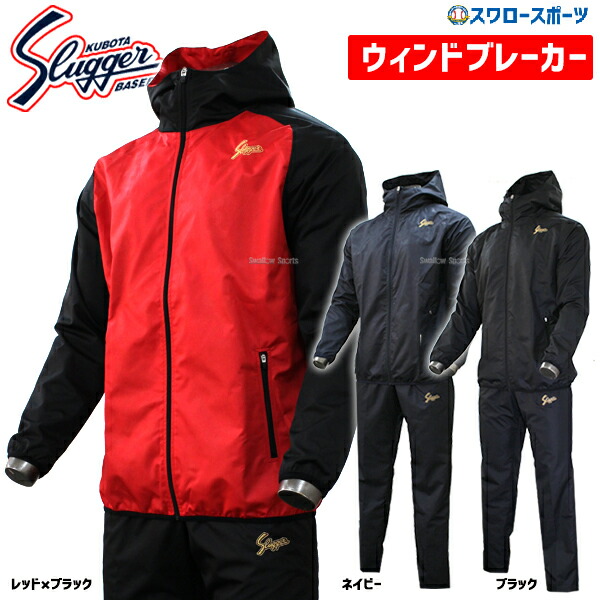 楽天市場】久保田スラッガー ジャージ 上下の通販