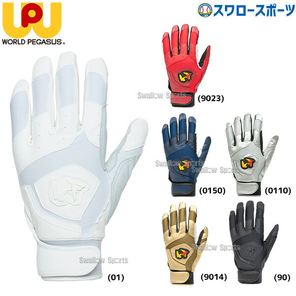 楽天市場】野球 ワールドペガサス バッティンググローブ バッティング