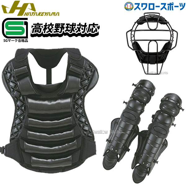 楽天市場】＼5日:10%OFFクーポン配布／ 野球 ハタケヤマ 防具 硬式