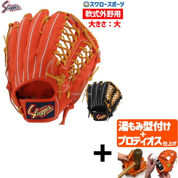 久保田スラッガー 軟式グローブ 外野手用」の人気商品一覧 | 安い商品