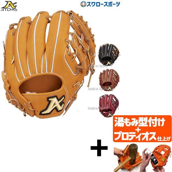 アトムズ 日本製 ドメスティックライン 15 投手用 硬式グローブ