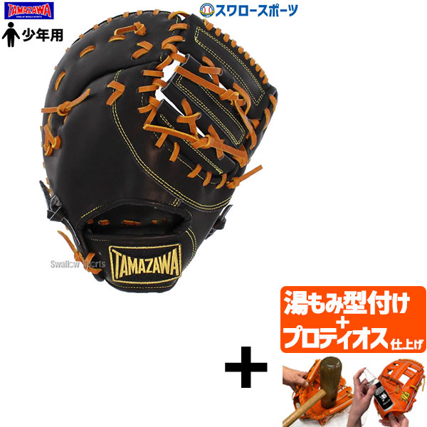 ファーストミット 野球グローブ タマザワ」の人気商品一覧 | 安い商品
