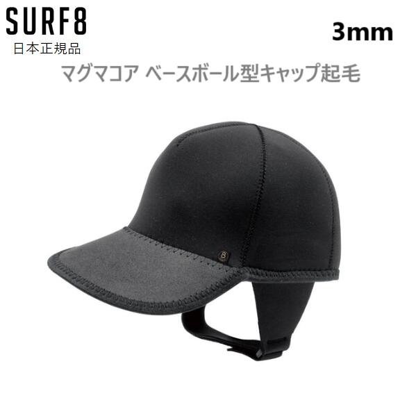 楽天市場】送料無料 日本正規品 2024-2025モデル SURF8 MAGMA CORE CAP