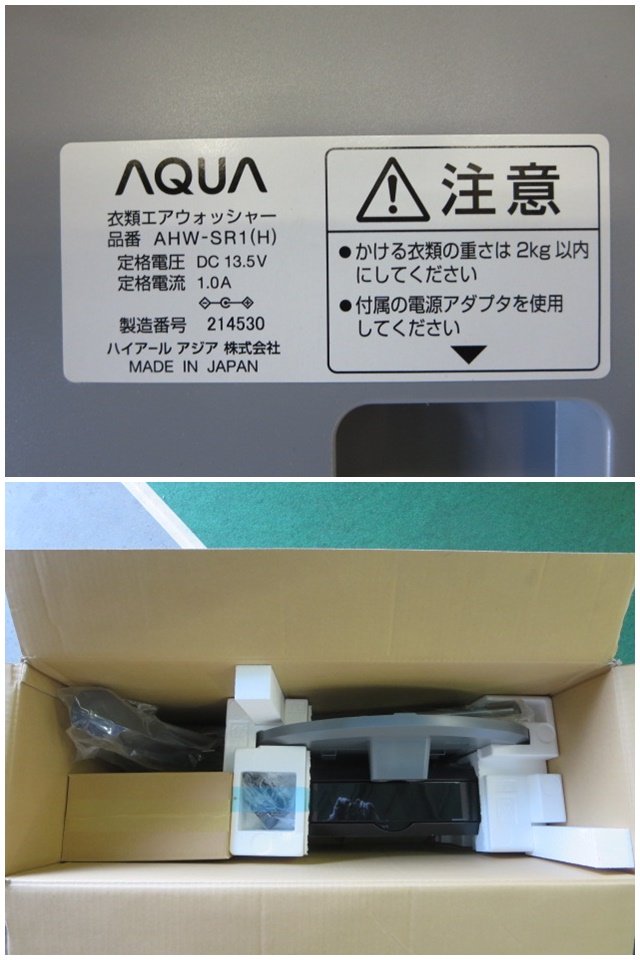 楽天市場】※未使用 AQUA 衣類エアーウオッシャー AHW-SR1 除菌・消臭