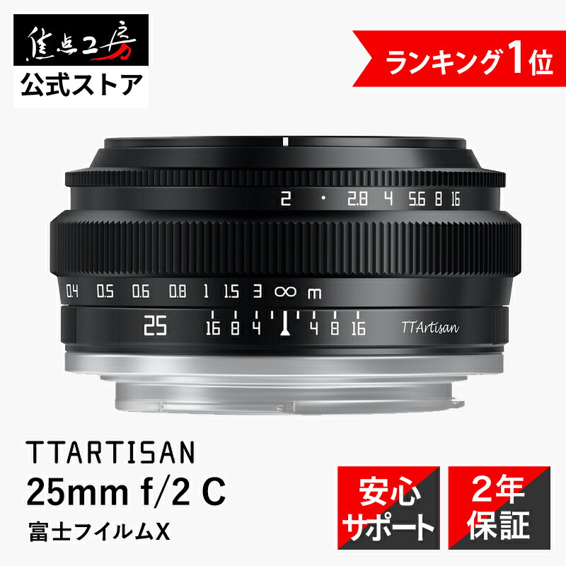 楽天市場】【P2倍！SS】【楽天ランキング1位】TTArtisan 25mm f/2 C