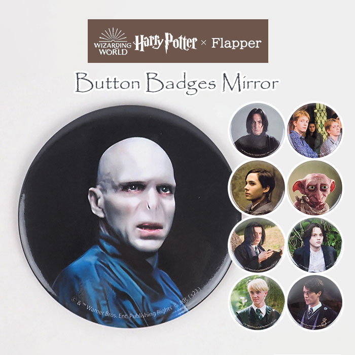 楽天市場】ハリーポッター グッズ/ FLAPPER フラッパー フィルムアート