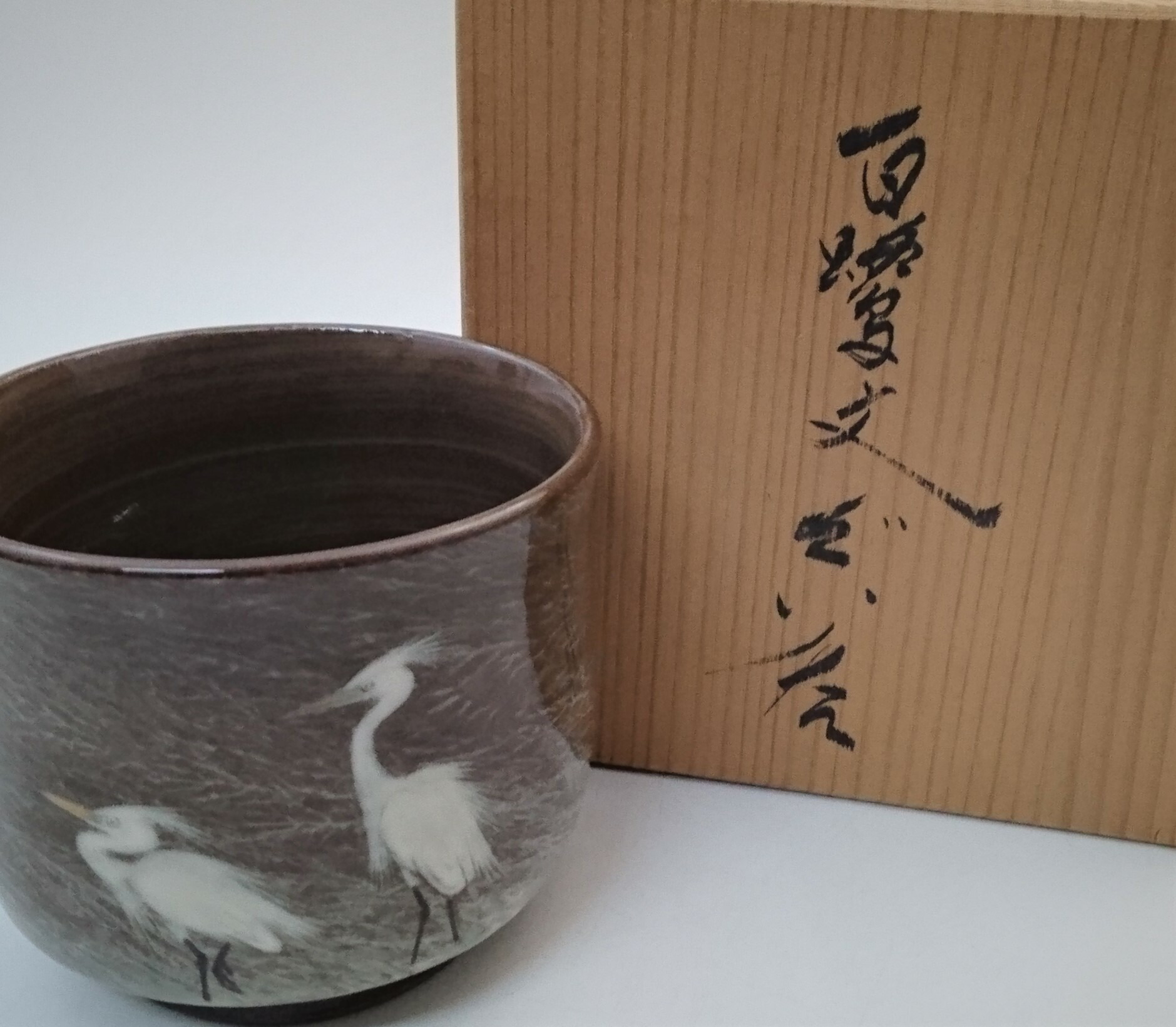 楽天市場】臥牛窯 特製ぐい呑 長崎県無形文化財指定故十三代横石臥牛作