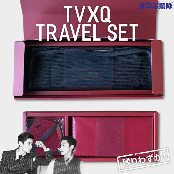 楽天市場】限定品 TVXQ トラベルセット U-know TRAVEL SET 東方神起