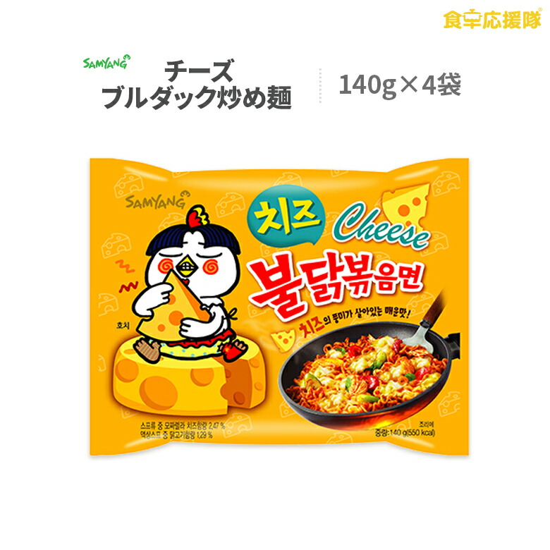 楽天市場】チーズブルダック炒め麺 4袋 プルタク チーズ味 SAMYANG