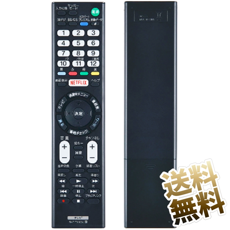 楽天市場】【SONY ブラビア用】 テレビリモコン RMT-TX100J 設定不要