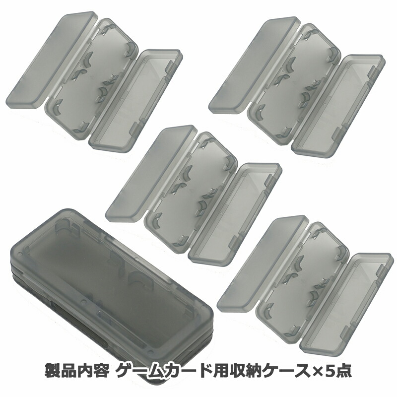 楽天市場】Switch用 ゲームカードケース グレー 5点セット スイッチ