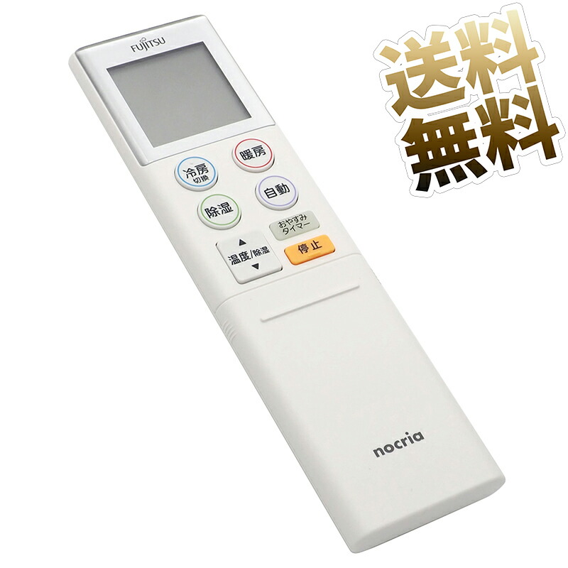 楽天市場】【富士通 ノクリア】 エアコン リモコン AR-RKH1J 富士通用