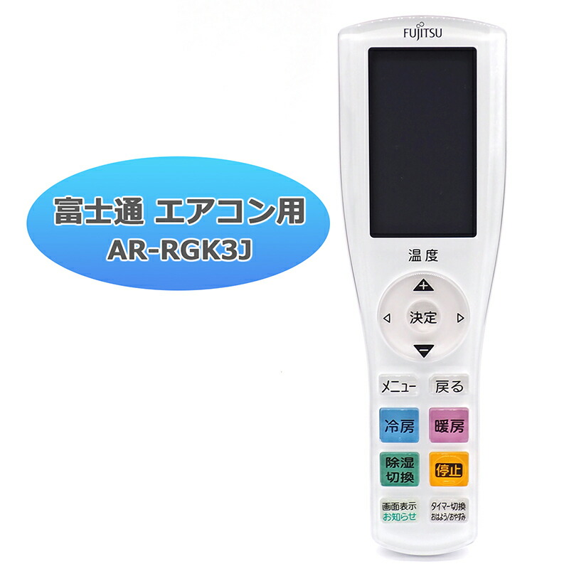 楽天市場】【富士通 Jシリーズ】 エアコン リモコン AR-RGK3J 富士通