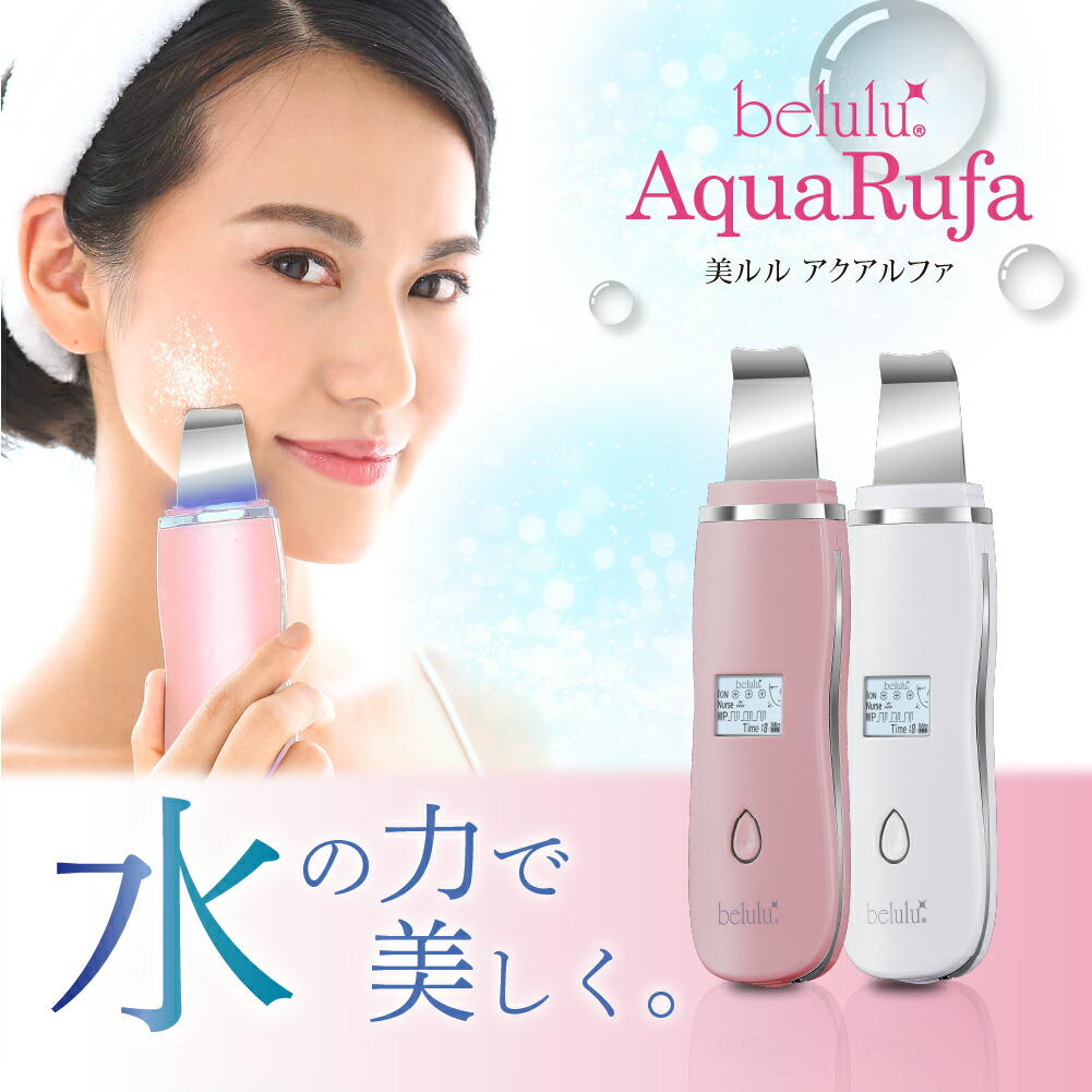 楽天市場】超音波 ウォーターピーリング【NEW 美ルル アクアルファ