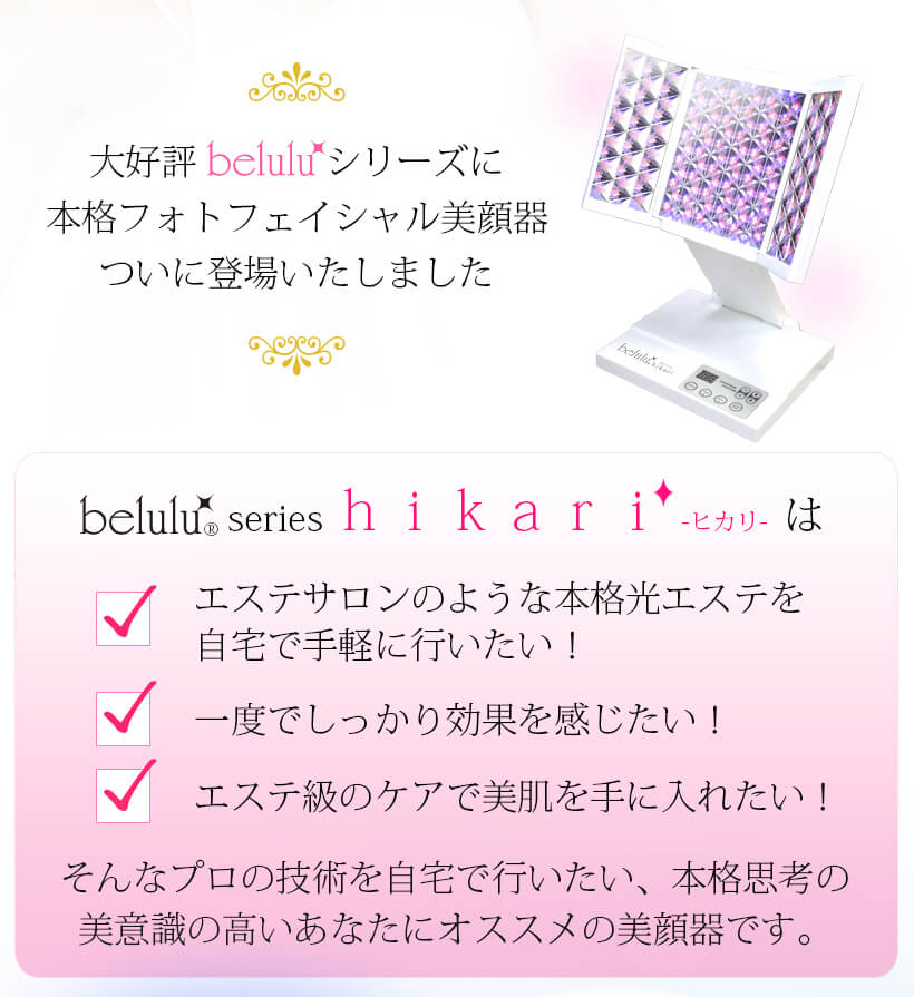 楽天市場】フォトフェイシャル 美顔器 リフトアップ 光美容器【美ルル