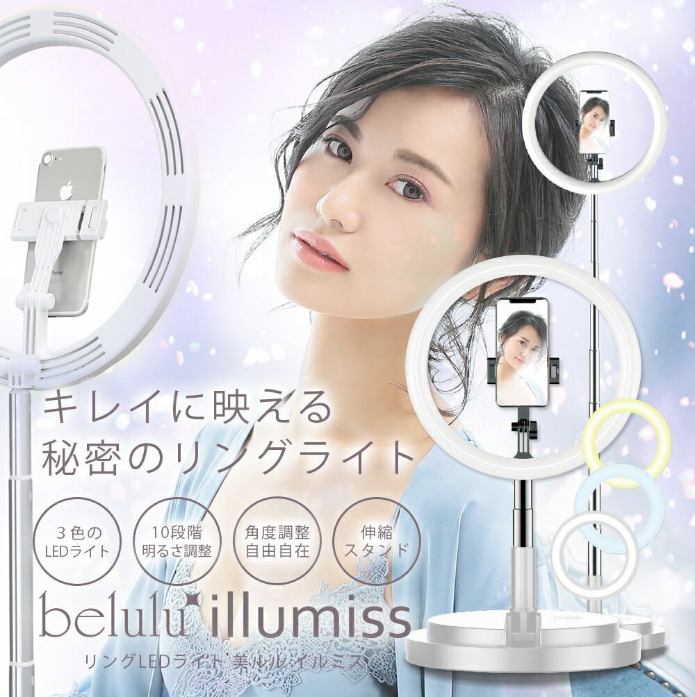 楽天市場】【楽天スーパーSALE 5500→3500円】美ルル イルミスLED