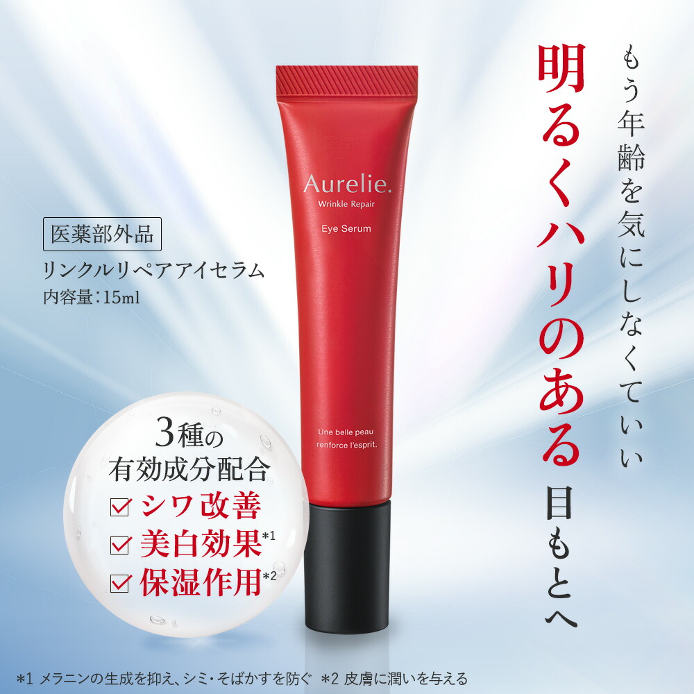 楽天市場】【SS☆20%OFFクーポン】リンクルリペア アイセラム 医薬部外