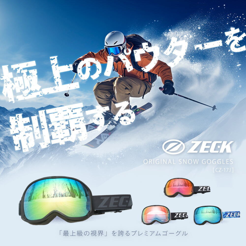 楽天市場】先着50名限定価格！ スキー スノボ スノーゴーグル ゴーグル