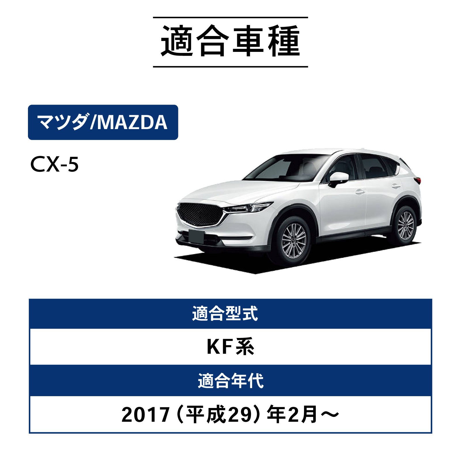 楽天市場】【3/4 20時~スーパーSALE!!期間中は最大P5還元】CX-5 KF系
