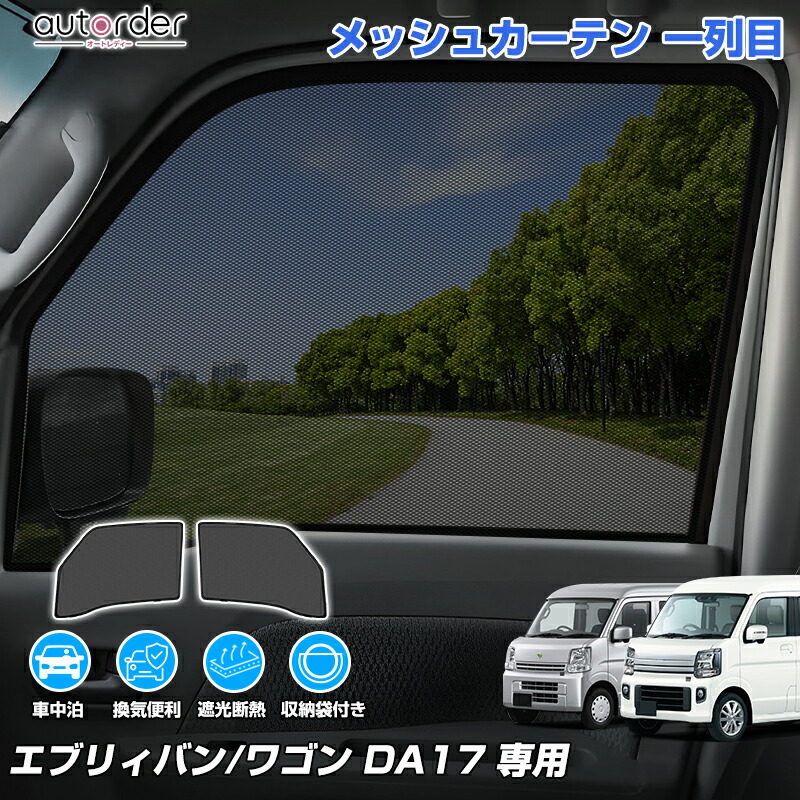 楽天市場】＼3/3から○20%OFF&P2倍／autorder スズキ エブリイバン