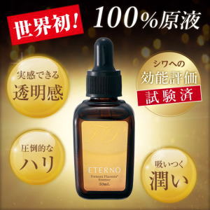 楽天市場】ジャパンギャルズ エテルノ 発酵プラセンタ美容液 33ml×3本