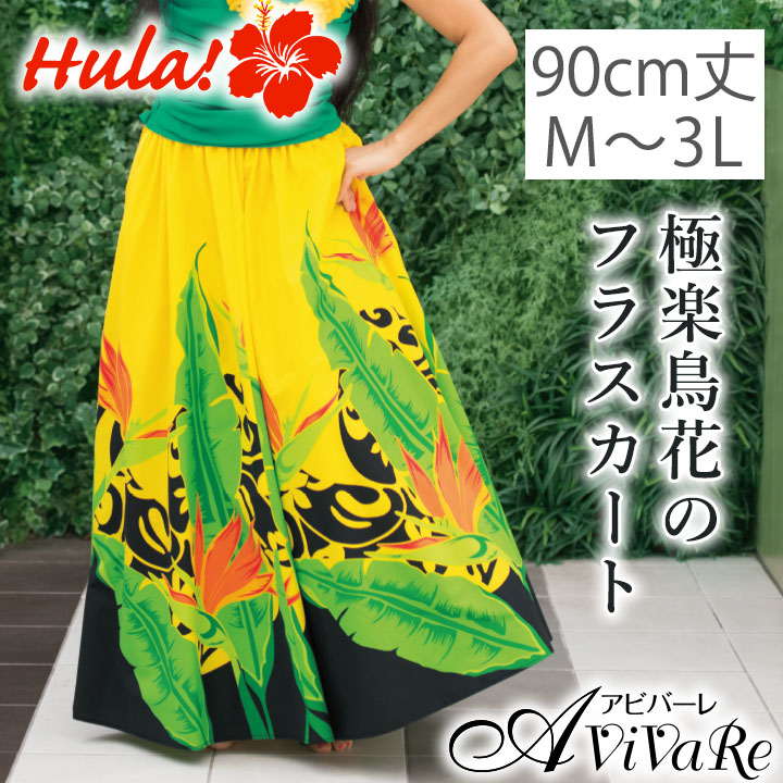 楽天市場】即納☆【ランキング1位受賞】 フラダンススカート イエロー