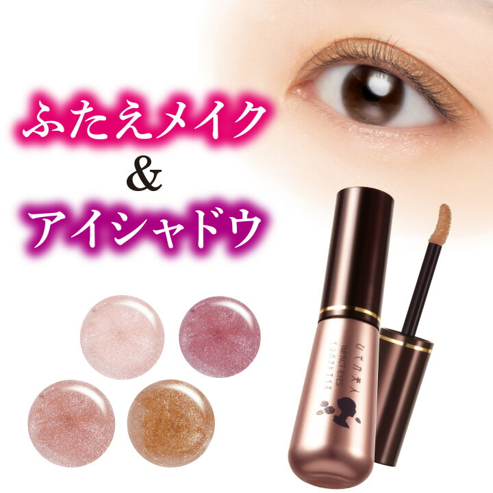 楽天市場】ひそか美人 インパクトアイズ2 [Z0341] メイク 化粧品 化粧