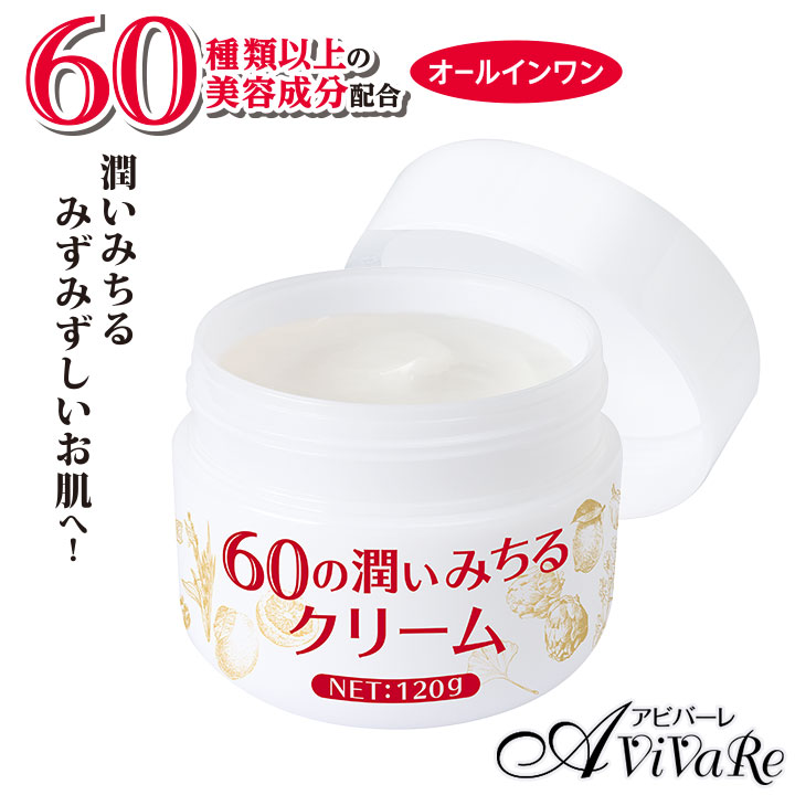 楽天市場】60の潤い みちるクリーム [Z3248]オールインワン クリーム