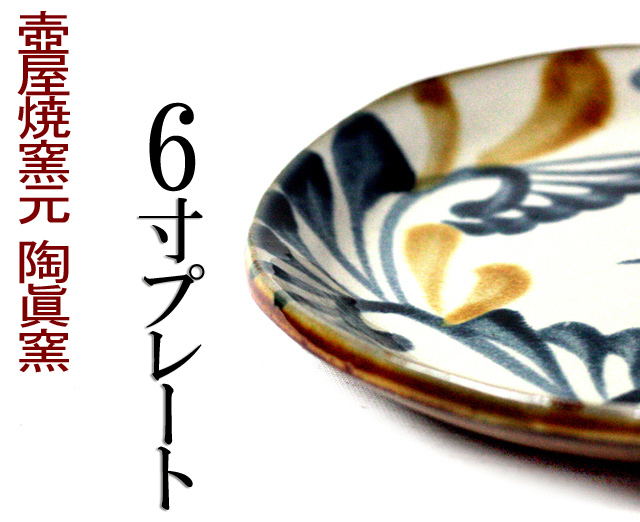 楽天市場】やちむん（沖縄の焼き物/陶器）6寸プレート直径 約18cm×高