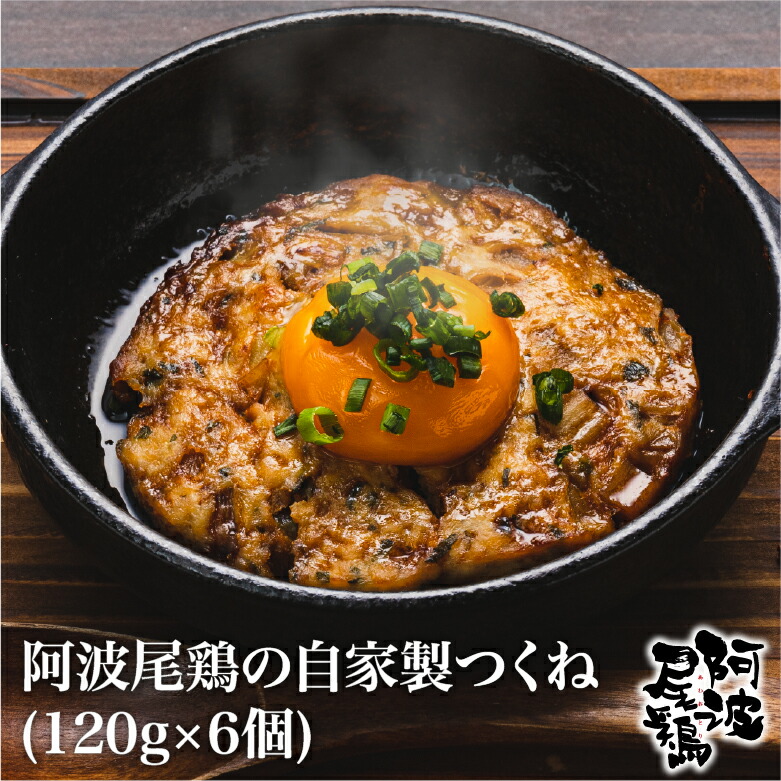 楽天市場】【スーパーセール20％OFF】 つくね 阿波尾鶏 自家製つくね