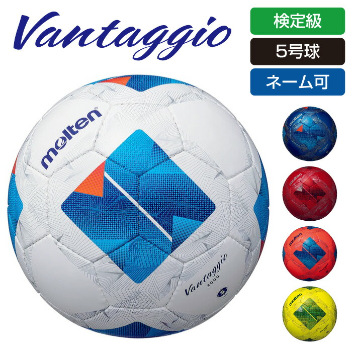 サッカーボール5号 検定球 モルテン」の人気商品一覧 | 安い商品を通販