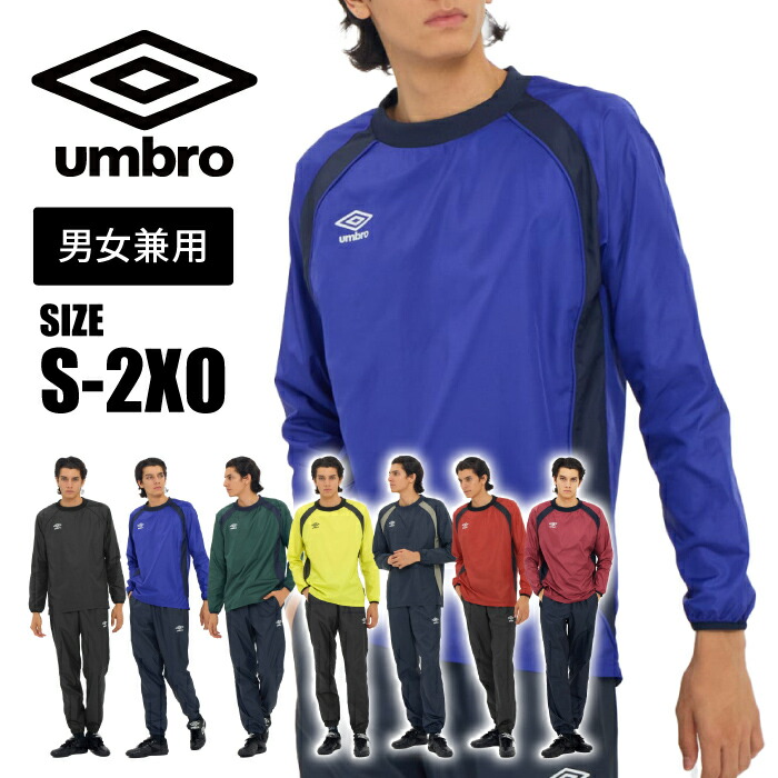 楽天市場】[刺繍可]☆上下別サイズ対応可☆【 アンブロ UMBRO