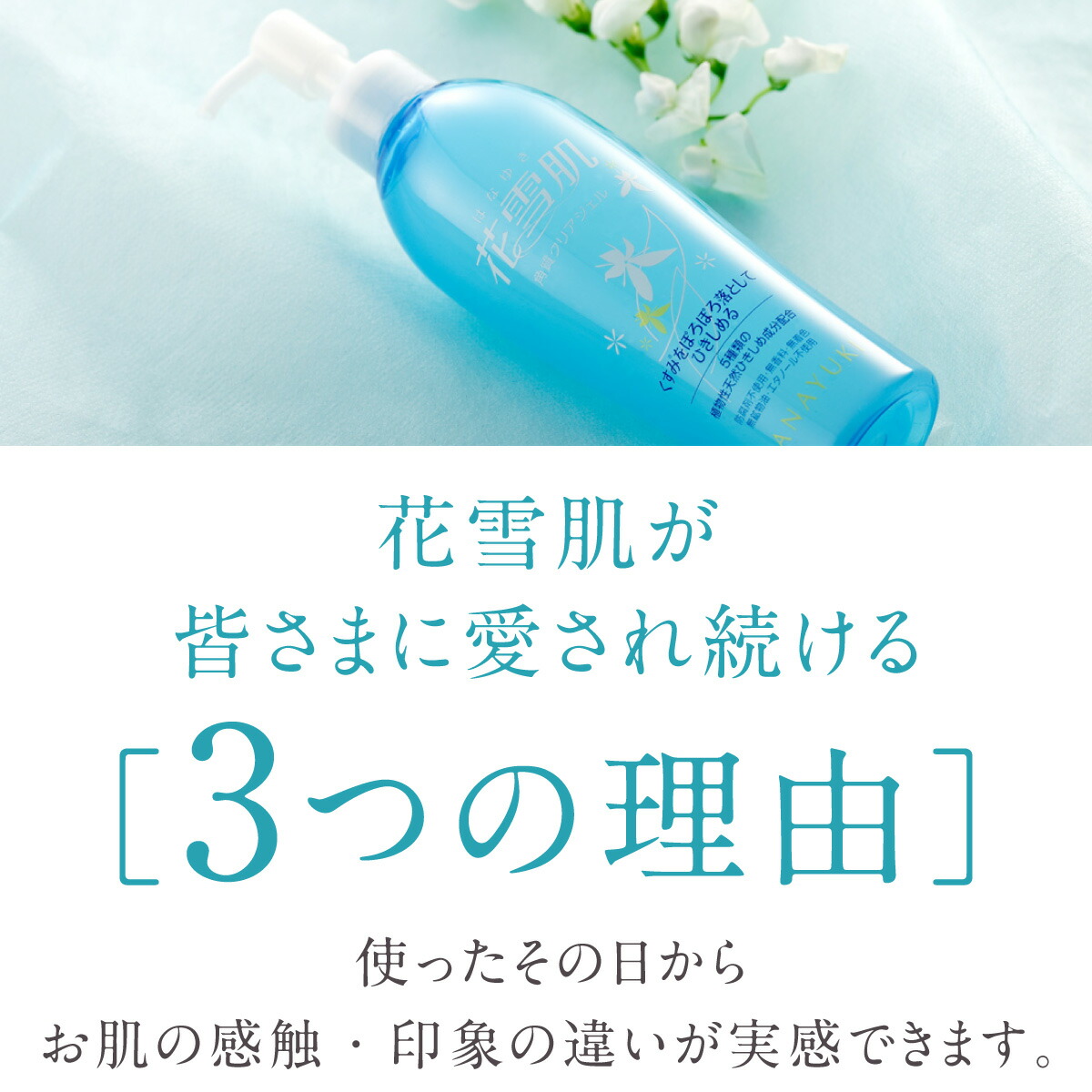 楽天市場】花雪肌 角質クリアジェル plus 200ml 3本セット 温泉地から