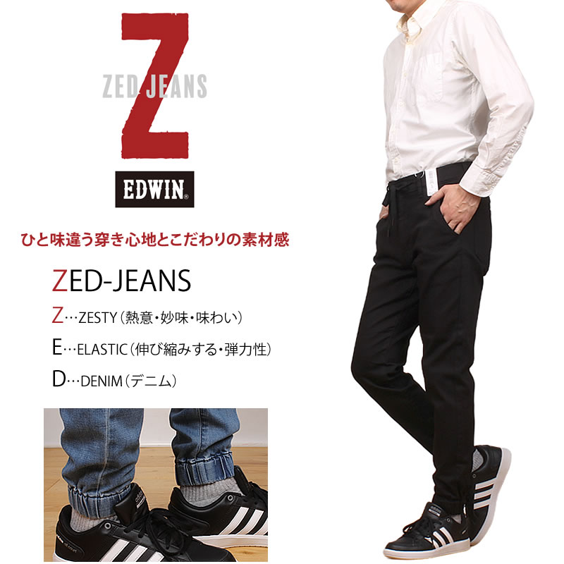 楽天市場】EDWIN エドウイン Z ジョガーパンツメンズ ストレッチ