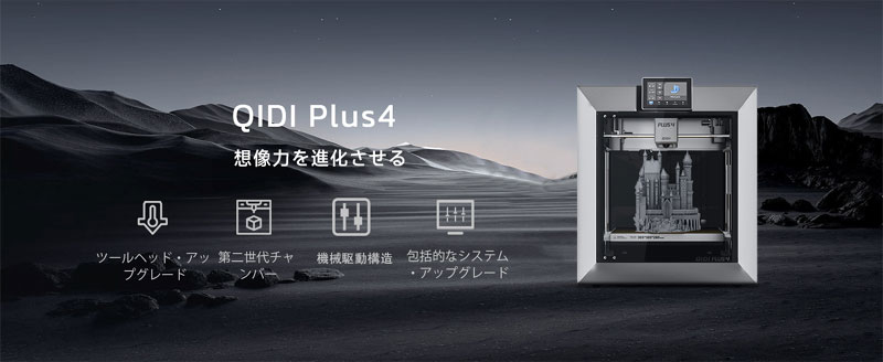 楽天市場】QIDI TECHNOLOGY/チーディーテクノロジー X-PLUS4 3D