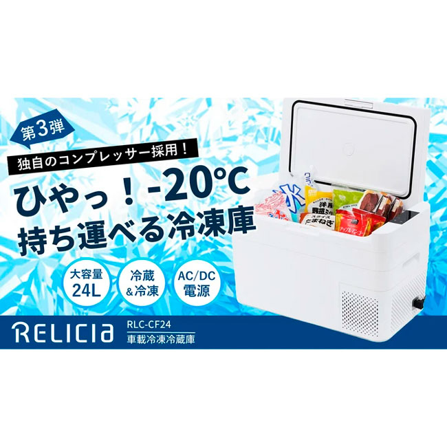 楽天市場】☆クーポンで7777円OFF！車載冷凍冷蔵庫 RLC-CF24「正規品