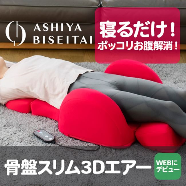 楽天市場】☆芦屋美整体 骨盤スリム3Dエアー ダークブラウン / ピンク