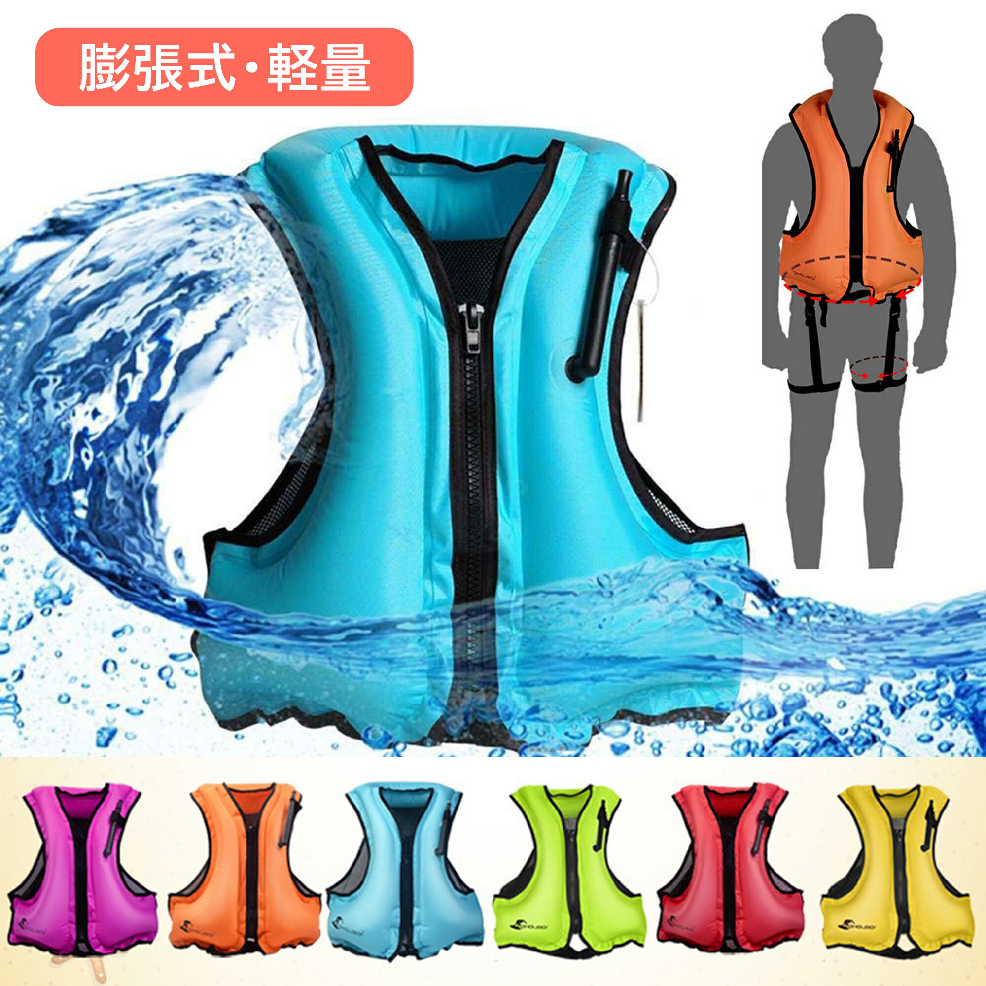 楽天市場】ライフジャケット 釣り 海 膨張式 救命胴衣 調節 通気性