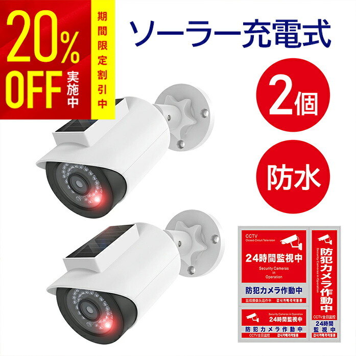 楽天市場】ダミーカメラ ダミー防犯カメラ 2個セット ステッカー付