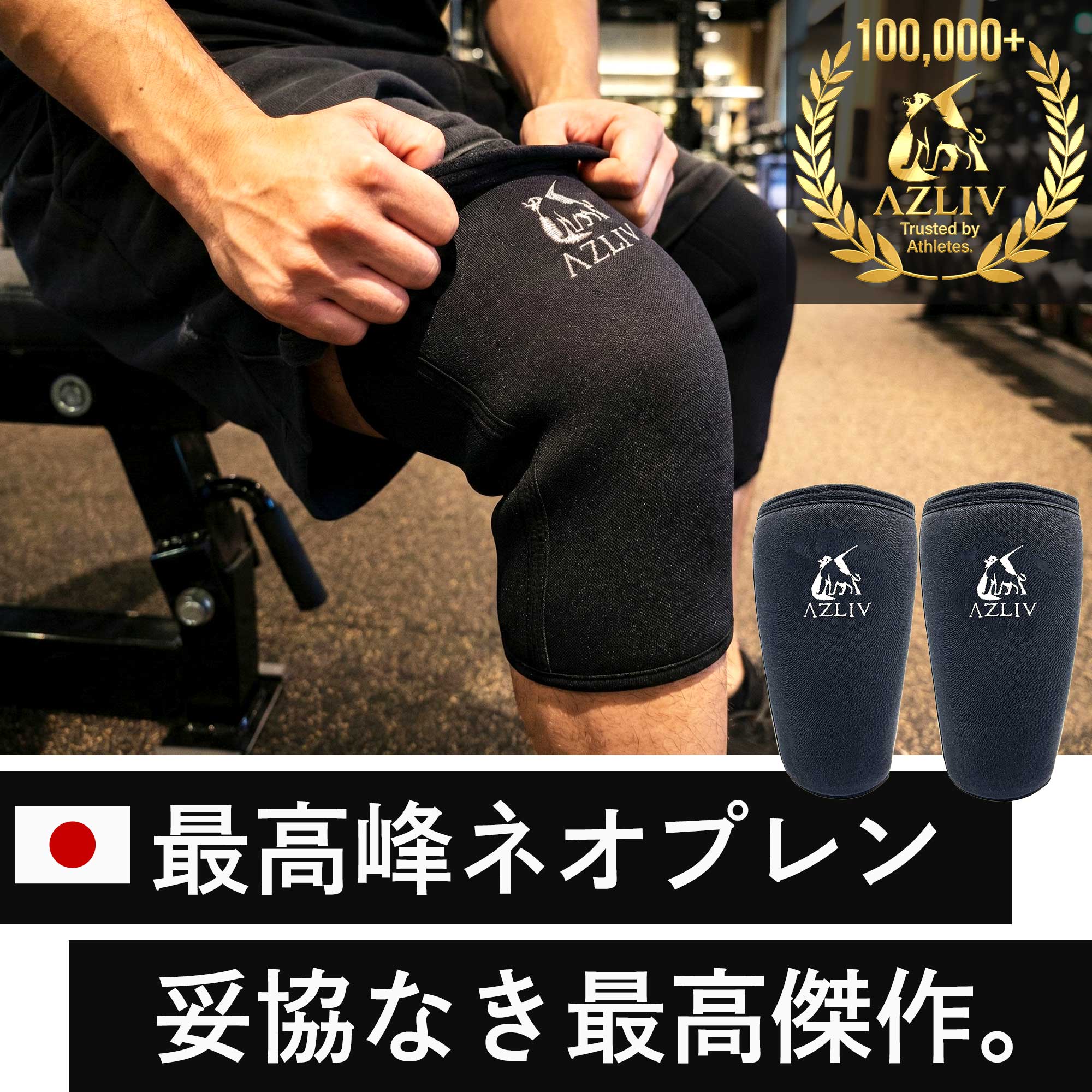 楽天市場】【国産最高峰ネオプレン】 AZLIV ニースリーブ PRO 左右