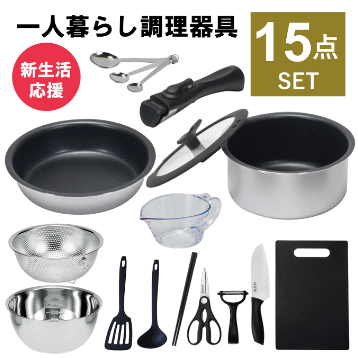 楽天市場】＼SALE ポイント5倍／一人暮らし フライパン 調理器具