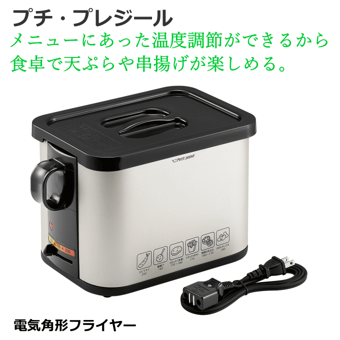 楽天市場】＼SALE ポイント5倍／フライヤー 卓上 家庭用 電気 角型 PDF