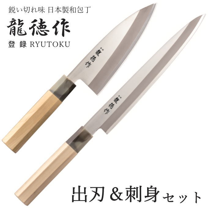 楽天市場】＼SALE ポイント5倍／出刃 柳刃 包丁 セット 刺身 魚 包丁