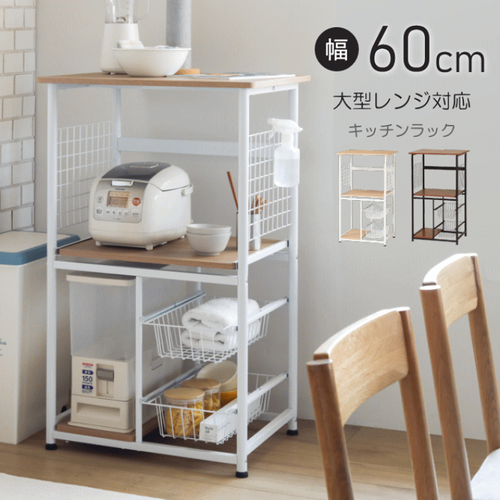 楽天市場】＼SALE ポイント5倍／レンジ台 キッチンラック 大型レンジ台