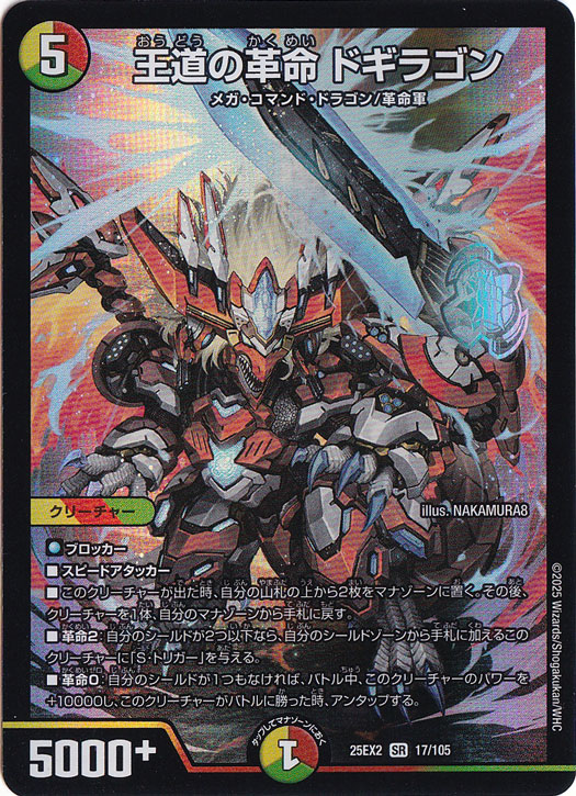 楽天市場】王道の革命 ドギラゴンの通販